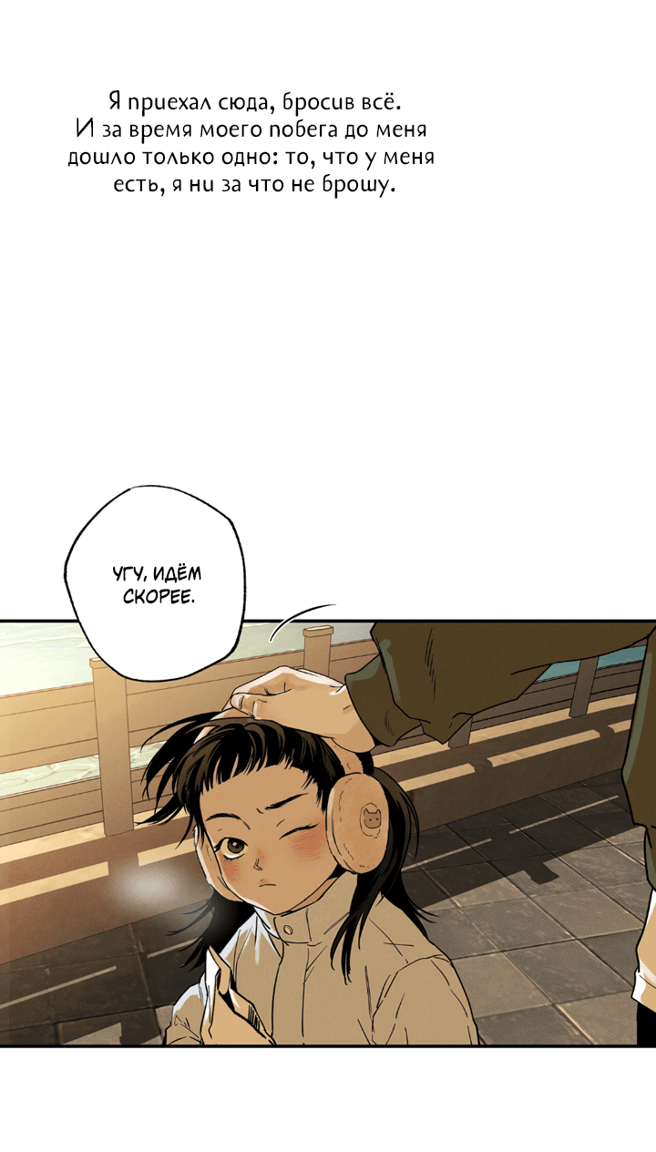 Манга Доставщик пиццы и золотой дворец - Глава 91 Страница 32
