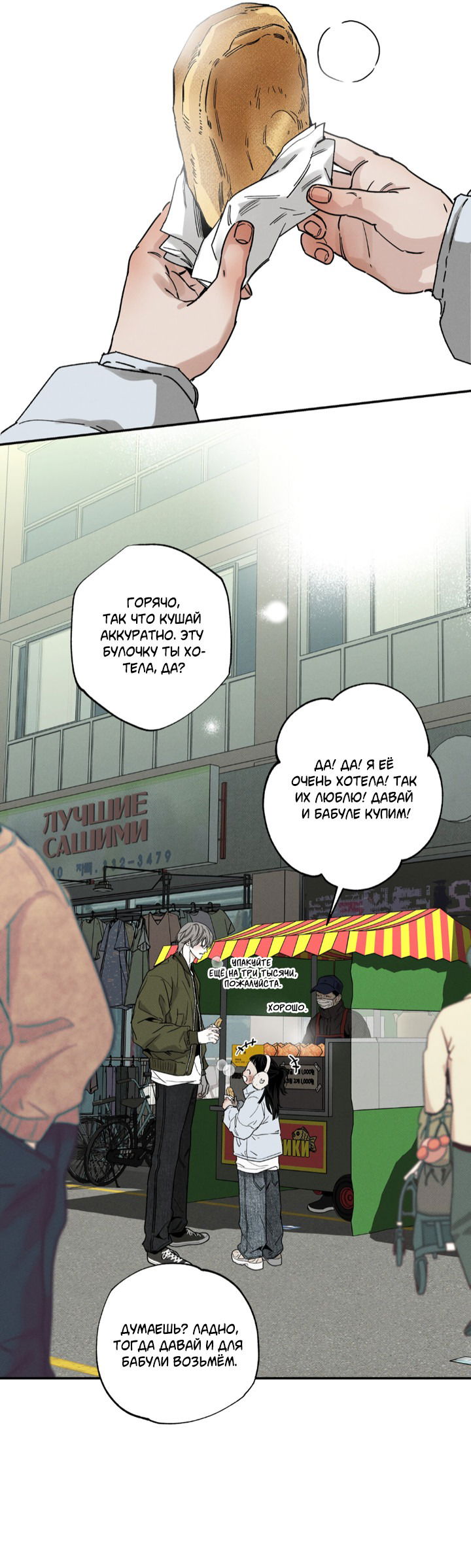 Манга Доставщик пиццы и золотой дворец - Глава 91 Страница 2