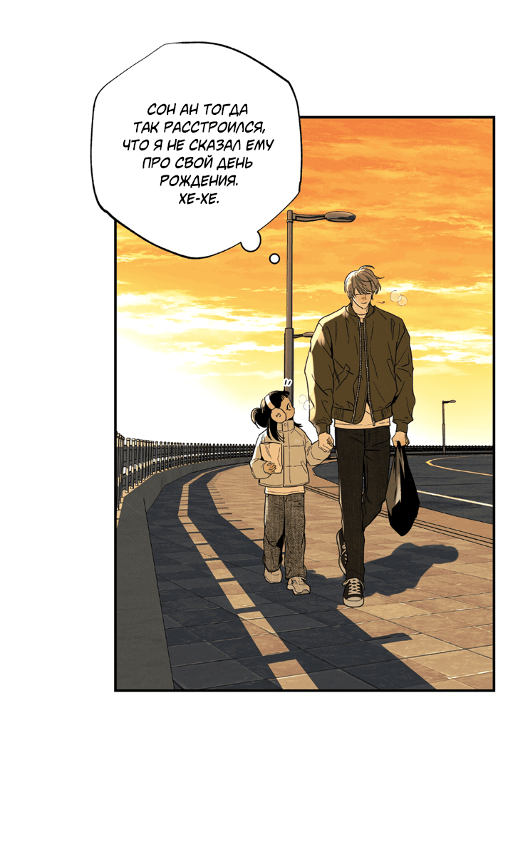 Манга Доставщик пиццы и золотой дворец - Глава 91 Страница 22