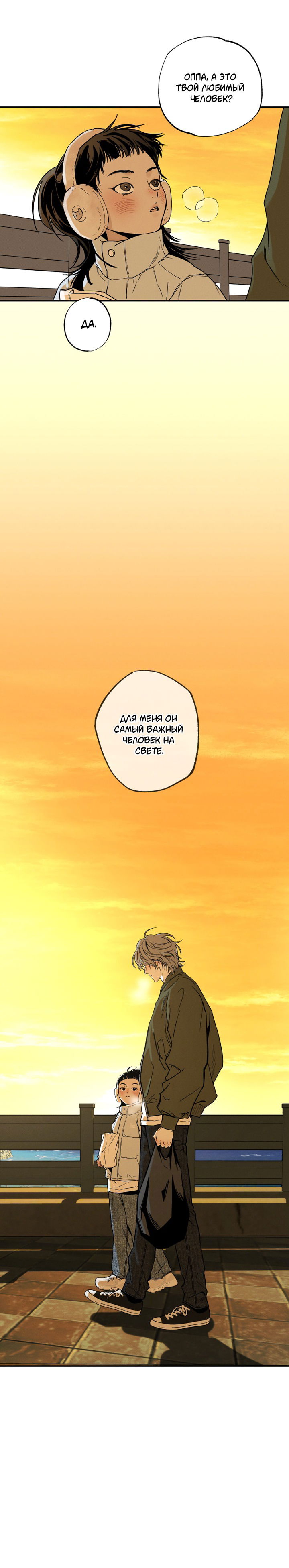 Манга Доставщик пиццы и золотой дворец - Глава 91 Страница 27