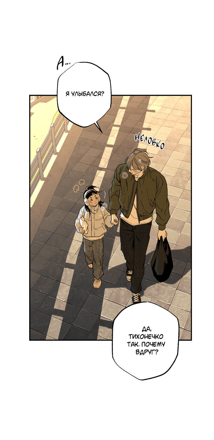 Манга Доставщик пиццы и золотой дворец - Глава 91 Страница 24