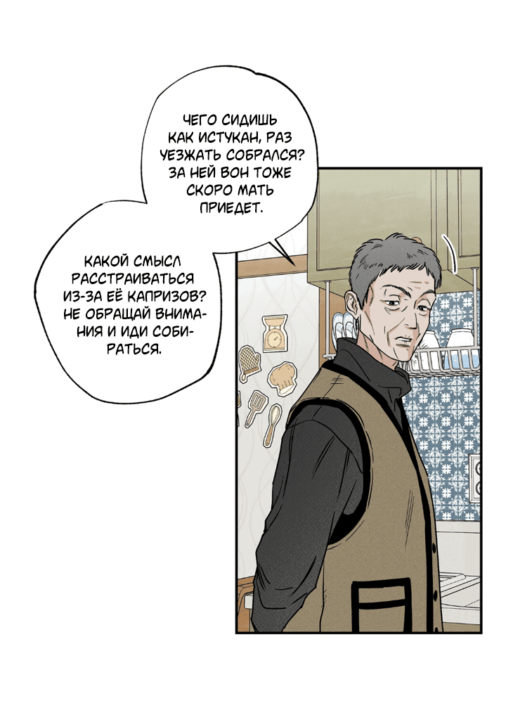 Манга Доставщик пиццы и золотой дворец - Глава 91 Страница 66