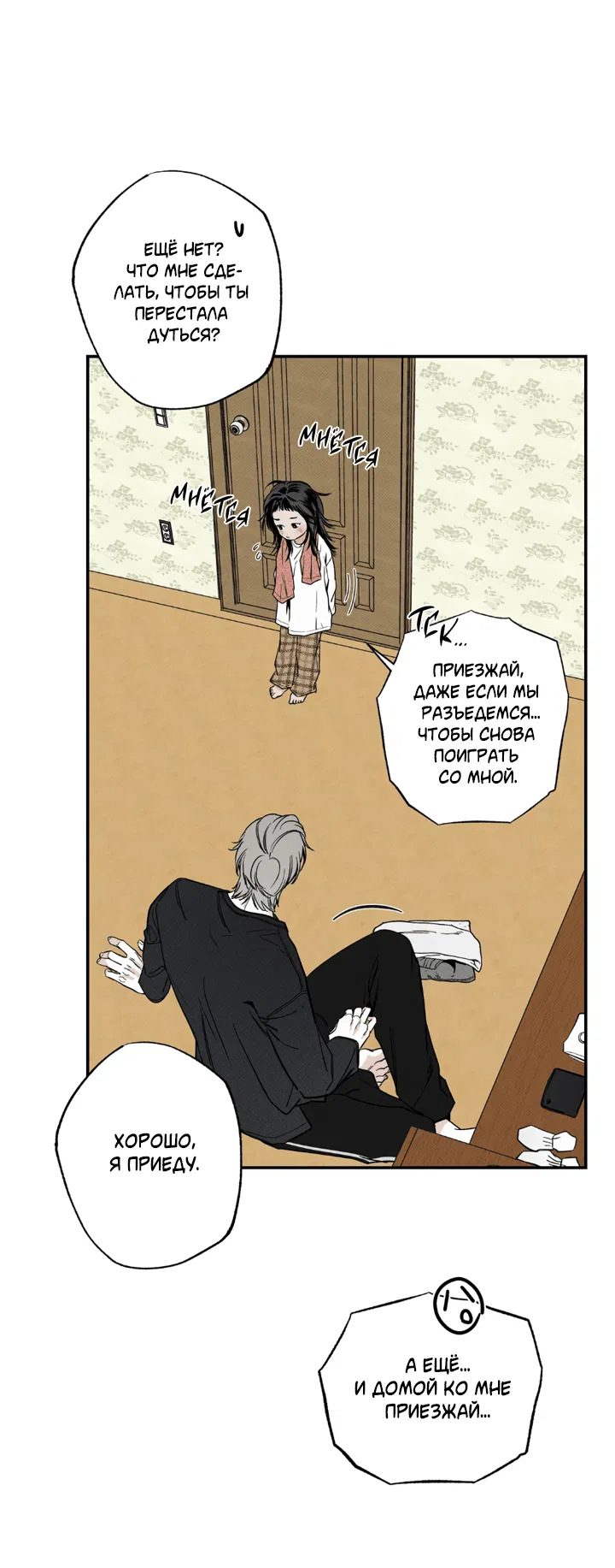 Манга Доставщик пиццы и золотой дворец - Глава 91 Страница 70