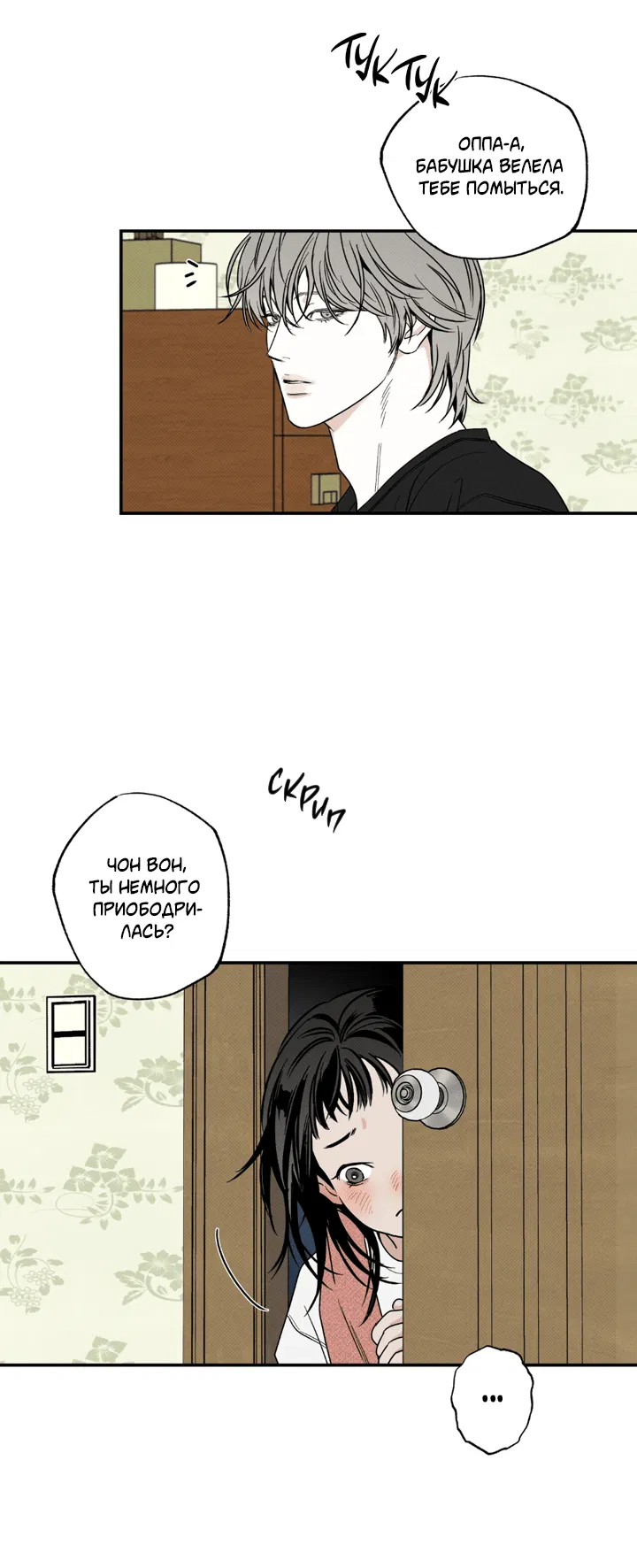 Манга Доставщик пиццы и золотой дворец - Глава 92 Страница 2