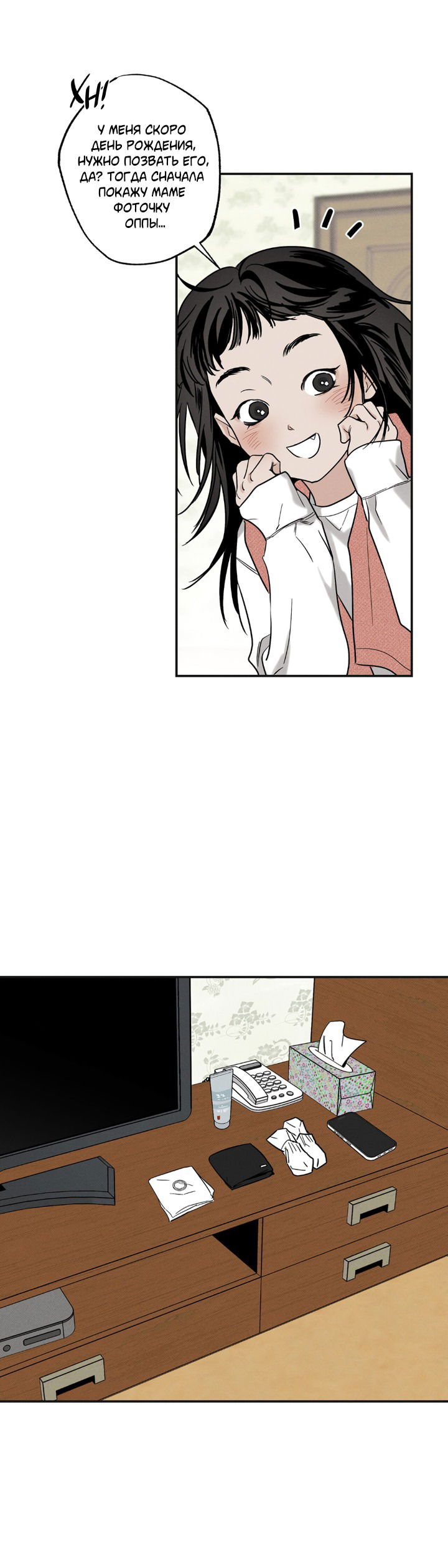 Манга Доставщик пиццы и золотой дворец - Глава 92 Страница 8