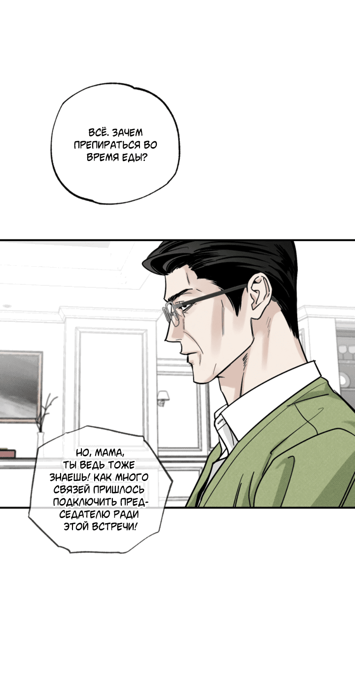Манга Доставщик пиццы и золотой дворец - Глава 92 Страница 45