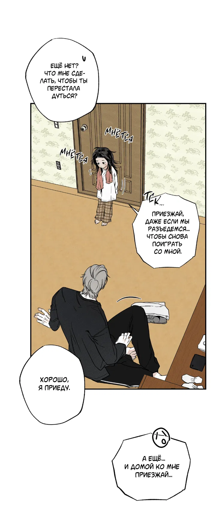 Манга Доставщик пиццы и золотой дворец - Глава 92 Страница 3