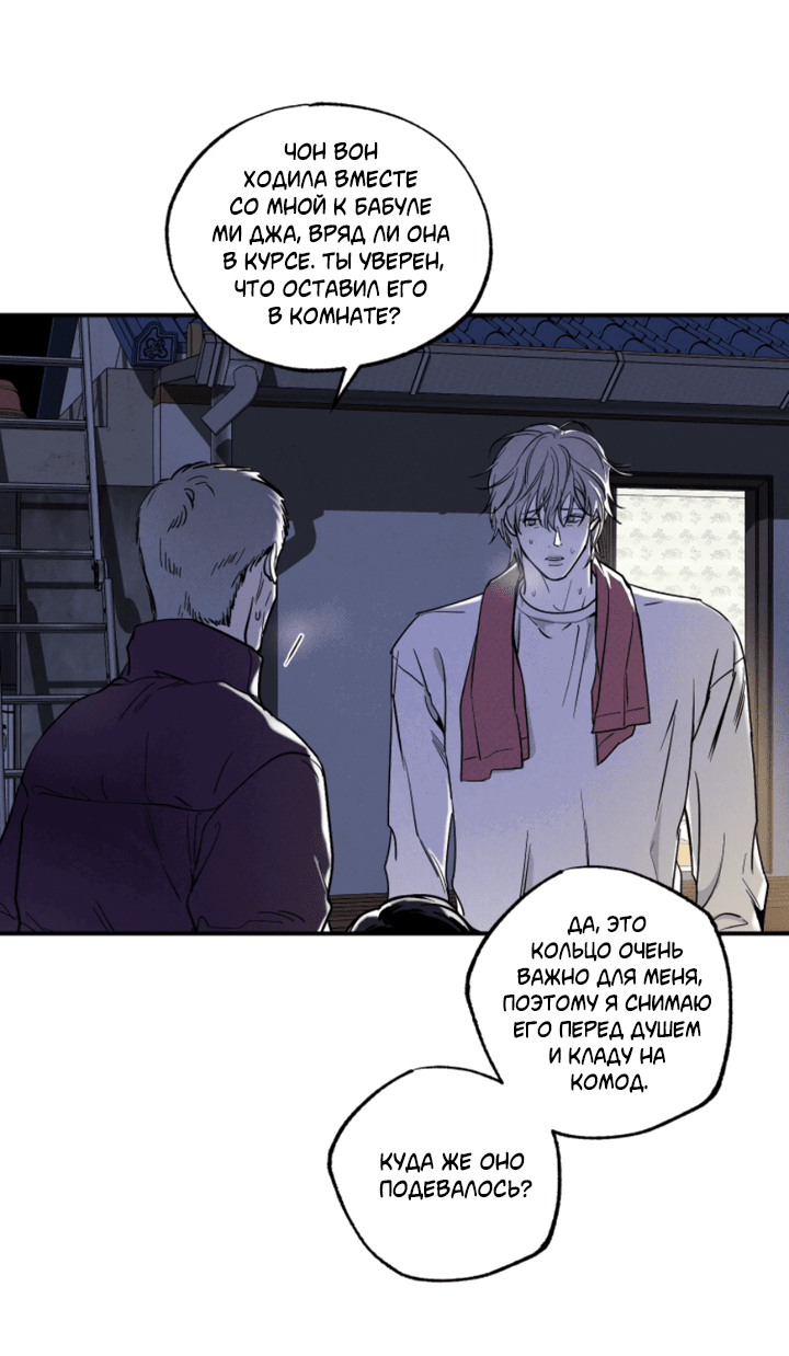 Манга Доставщик пиццы и золотой дворец - Глава 92 Страница 20