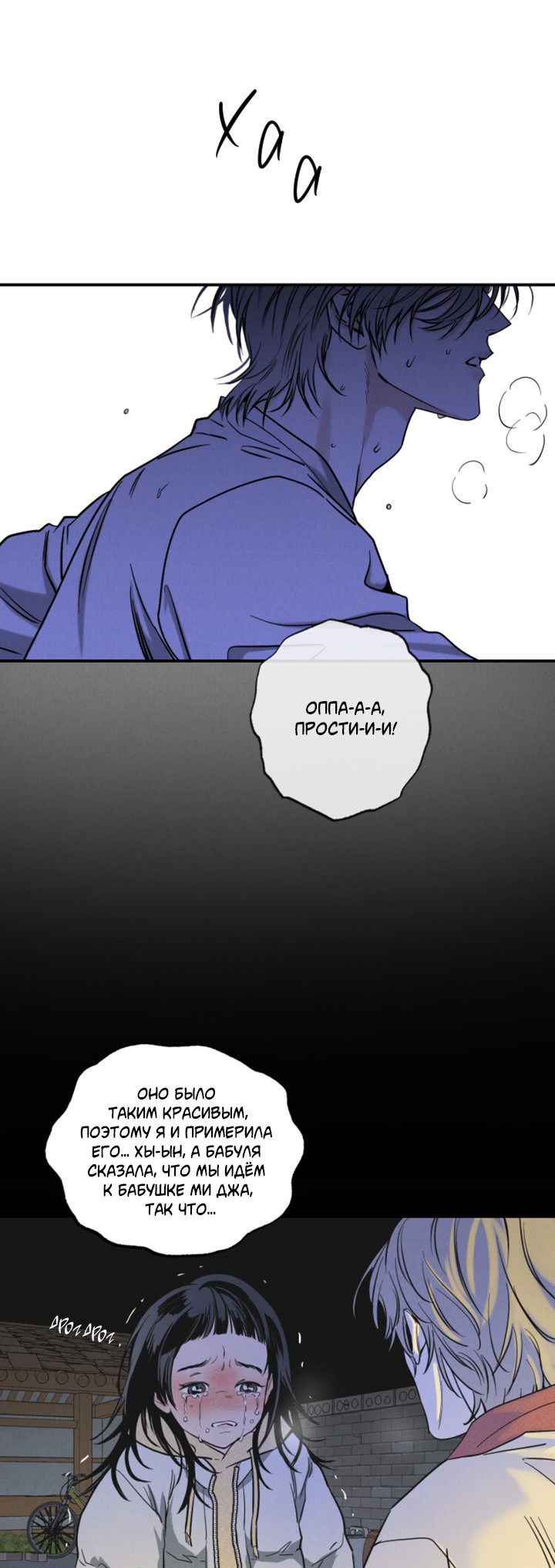 Манга Доставщик пиццы и золотой дворец - Глава 92 Страница 26