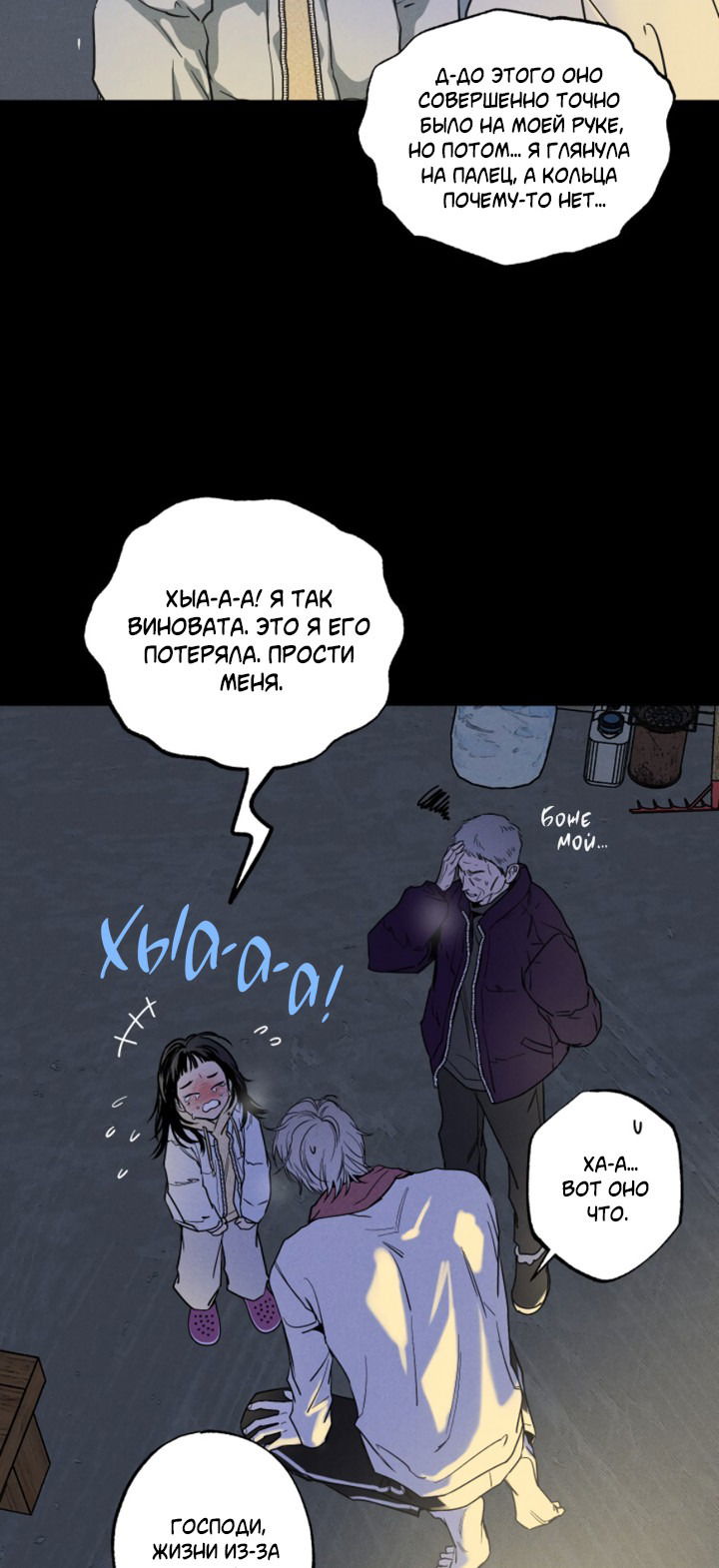 Манга Доставщик пиццы и золотой дворец - Глава 92 Страница 27