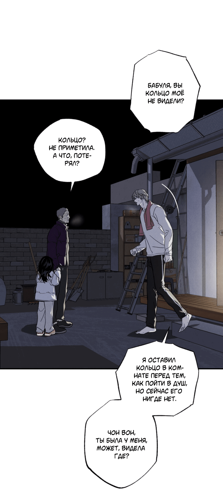 Манга Доставщик пиццы и золотой дворец - Глава 92 Страница 18