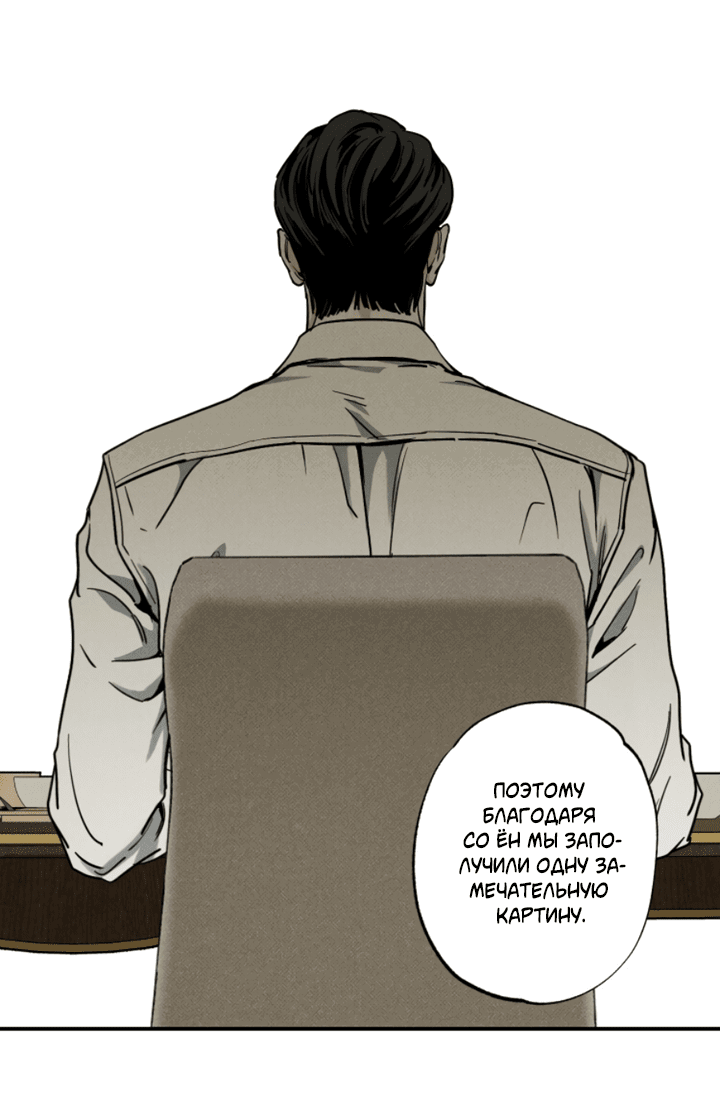 Манга Доставщик пиццы и золотой дворец - Глава 92 Страница 40