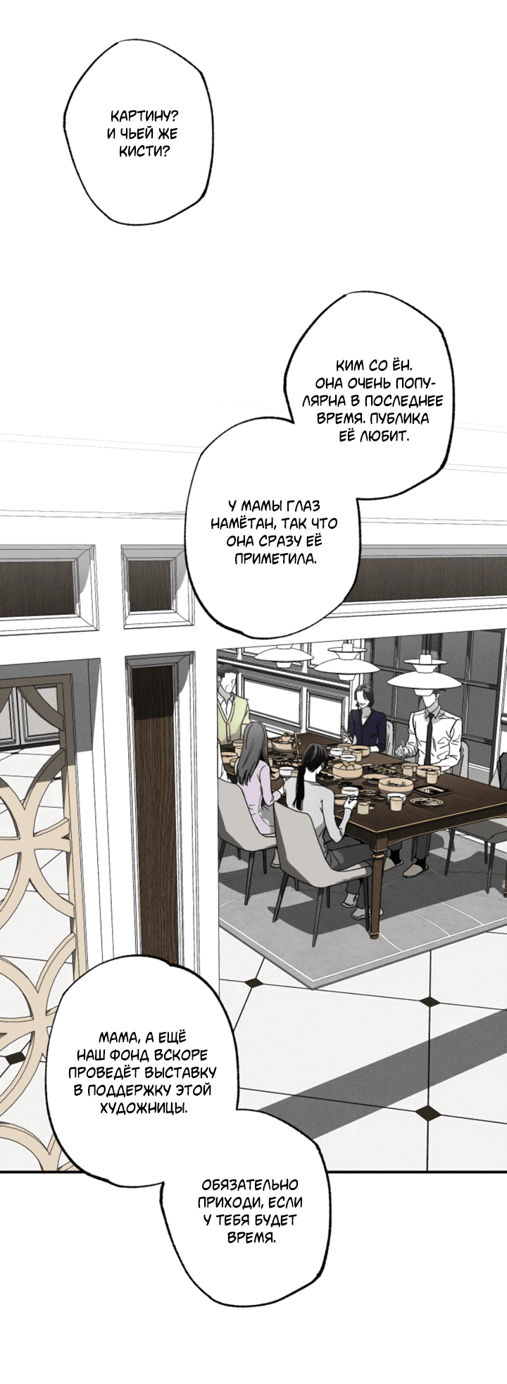 Манга Доставщик пиццы и золотой дворец - Глава 92 Страница 41