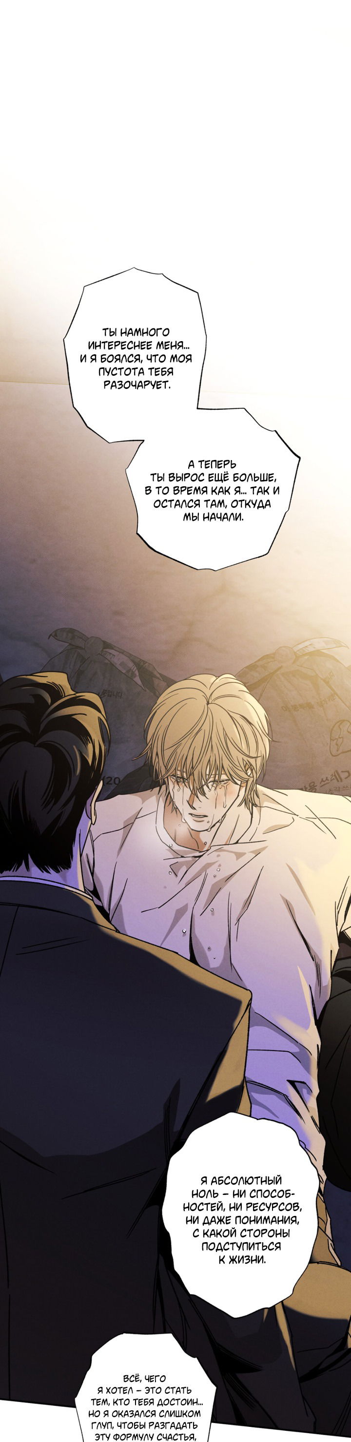 Манга Доставщик пиццы и золотой дворец - Глава 94 Страница 29
