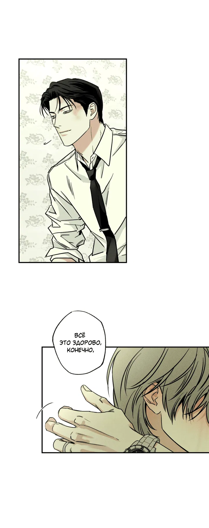 Манга Доставщик пиццы и золотой дворец - Глава 94 Страница 71