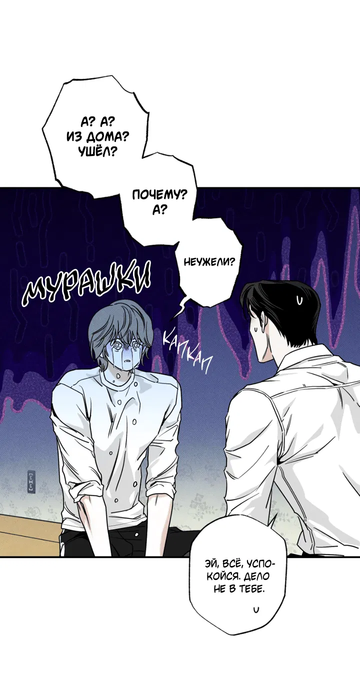 Манга Доставщик пиццы и золотой дворец - Глава 94 Страница 65