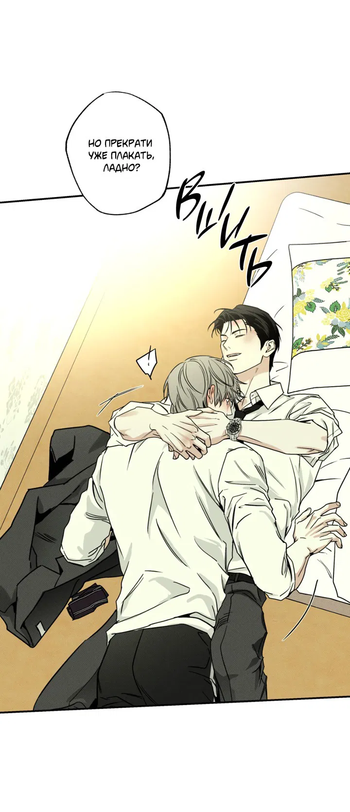 Манга Доставщик пиццы и золотой дворец - Глава 94 Страница 72