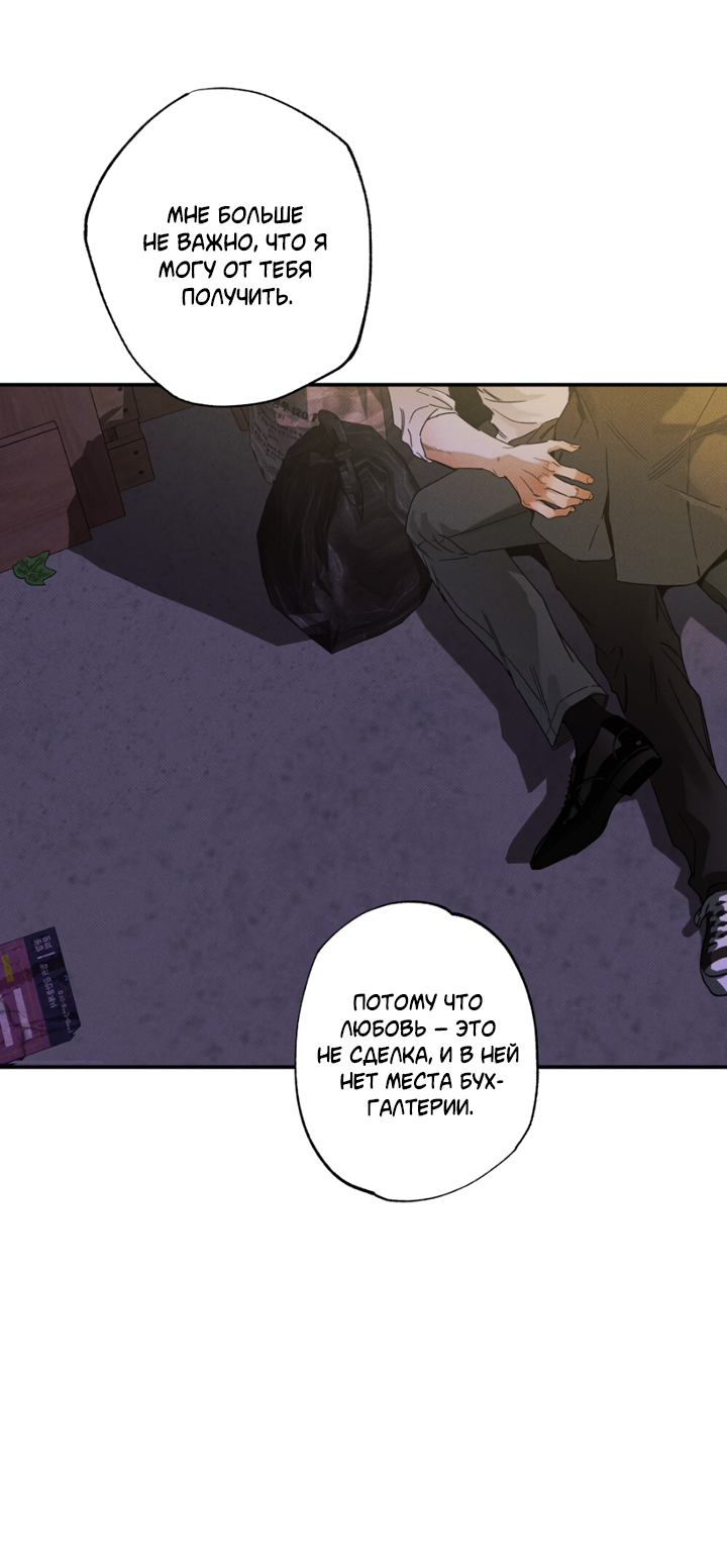 Манга Доставщик пиццы и золотой дворец - Глава 94 Страница 48