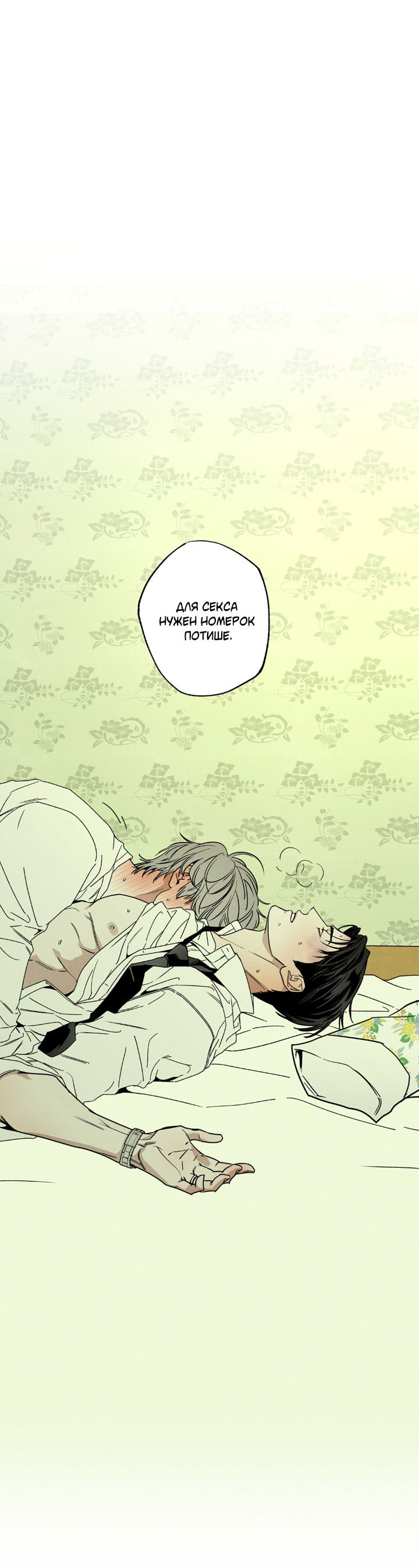 Манга Доставщик пиццы и золотой дворец - Глава 95 Страница 18