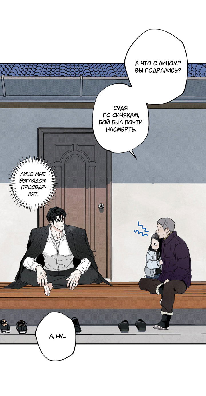 Манга Доставщик пиццы и золотой дворец - Глава 95 Страница 40