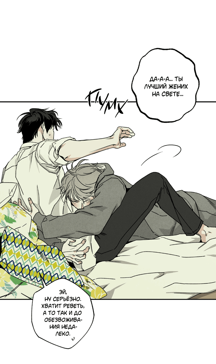 Манга Доставщик пиццы и золотой дворец - Глава 95 Страница 61