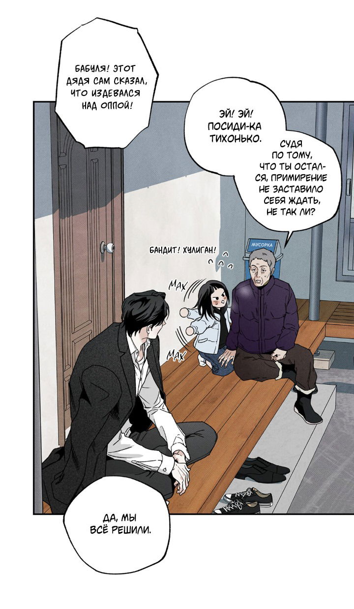 Манга Доставщик пиццы и золотой дворец - Глава 95 Страница 43