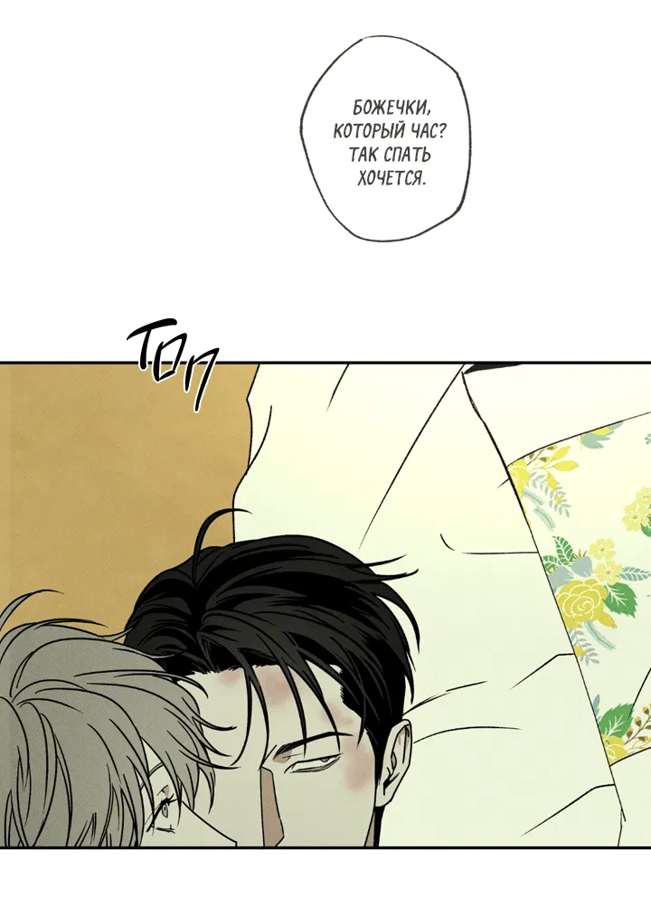 Манга Доставщик пиццы и золотой дворец - Глава 95 Страница 16