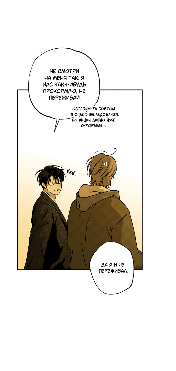 Манга Доставщик пиццы и золотой дворец - Глава 96 Страница 22