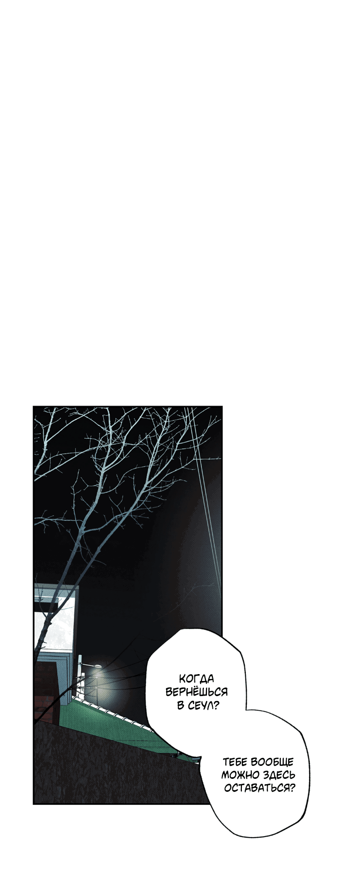 Манга Доставщик пиццы и золотой дворец - Глава 96 Страница 51