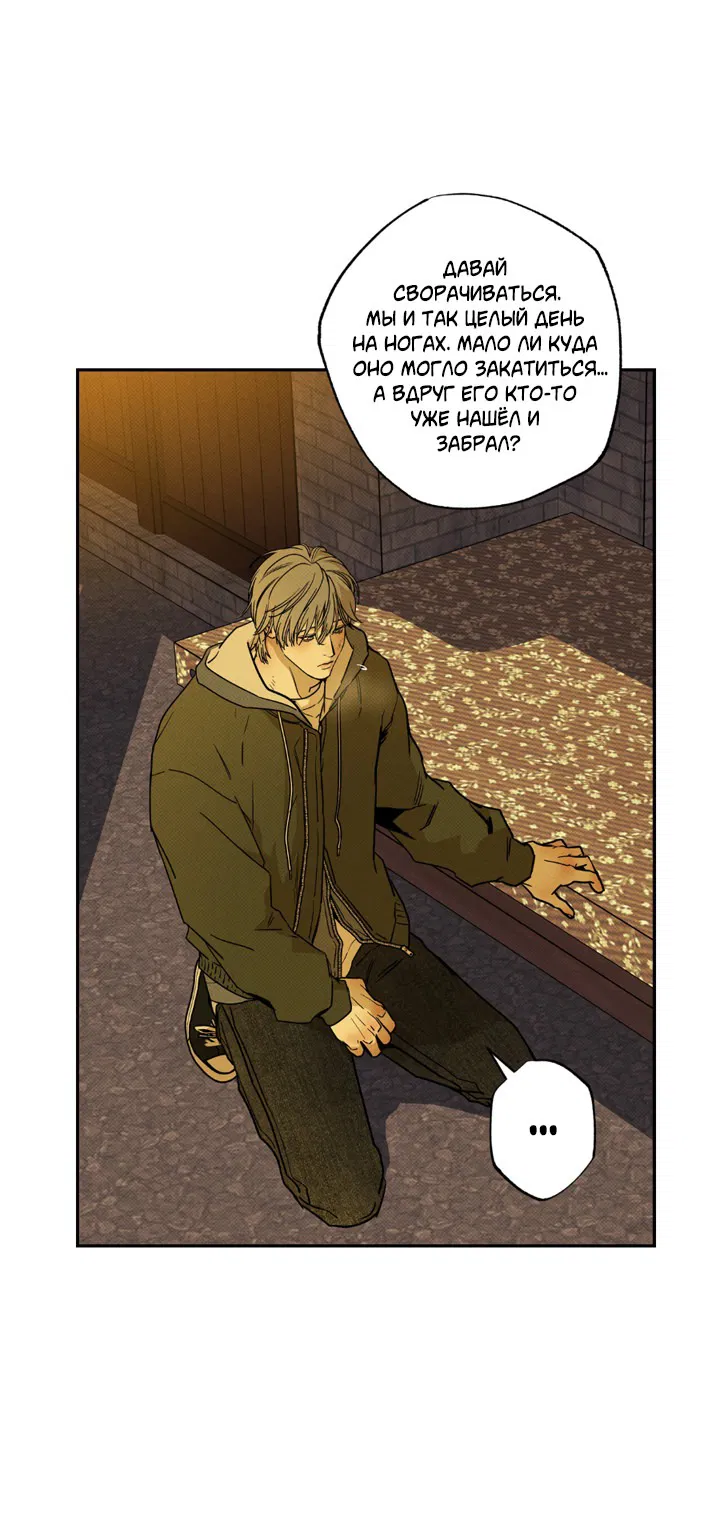 Манга Доставщик пиццы и золотой дворец - Глава 96 Страница 5