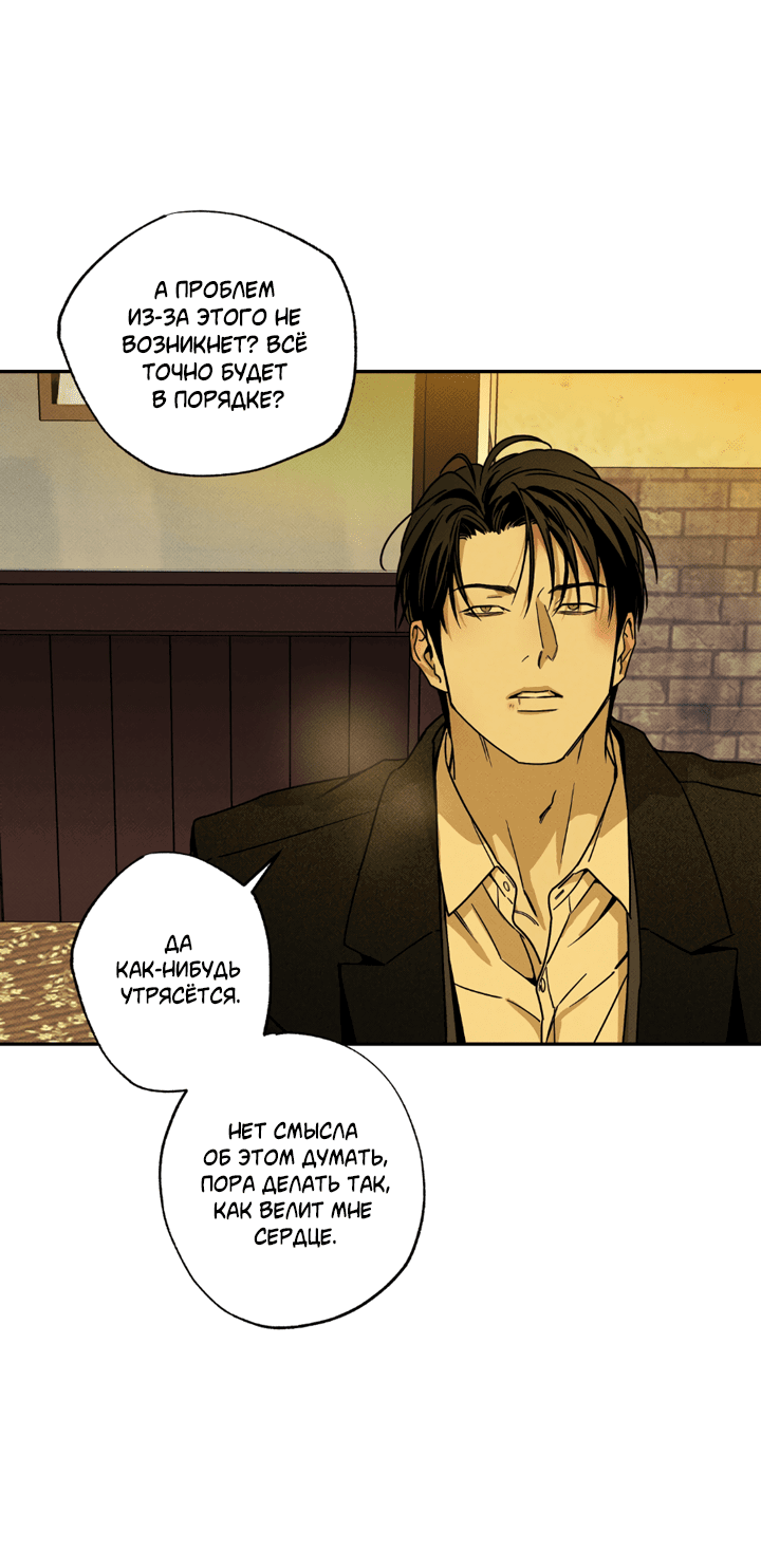 Манга Доставщик пиццы и золотой дворец - Глава 96 Страница 18
