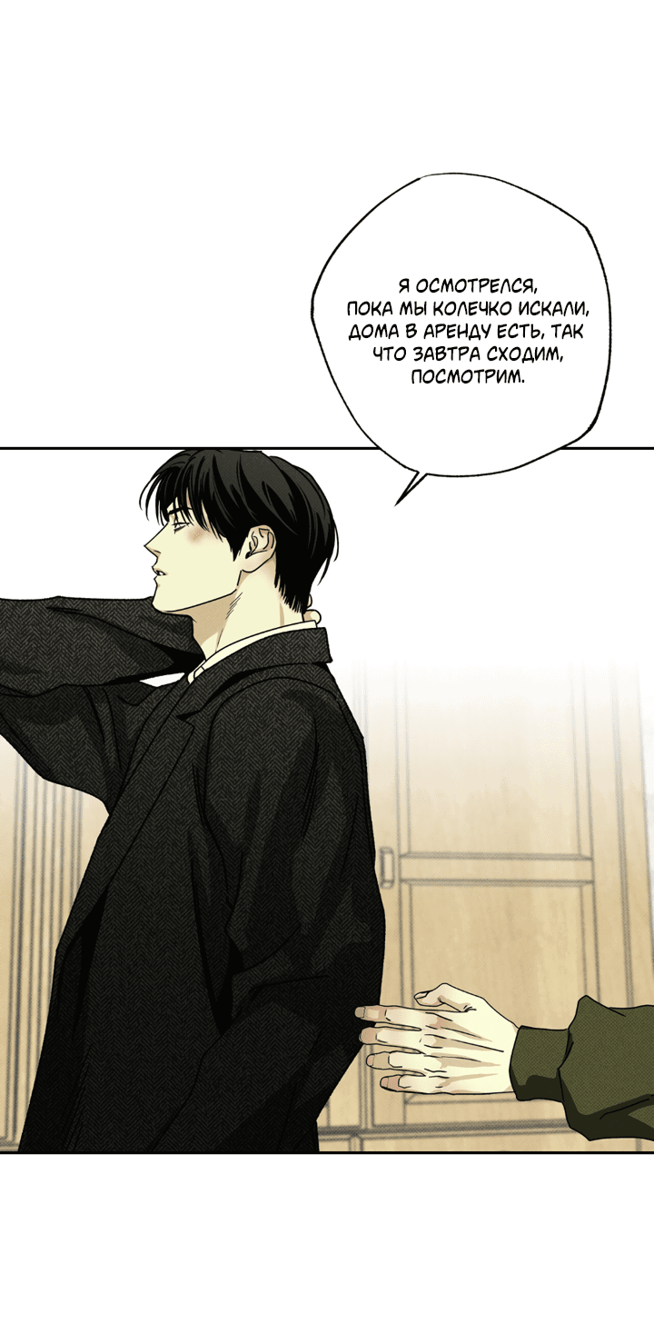 Манга Доставщик пиццы и золотой дворец - Глава 96 Страница 55