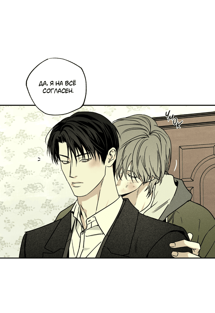 Манга Доставщик пиццы и золотой дворец - Глава 96 Страница 56