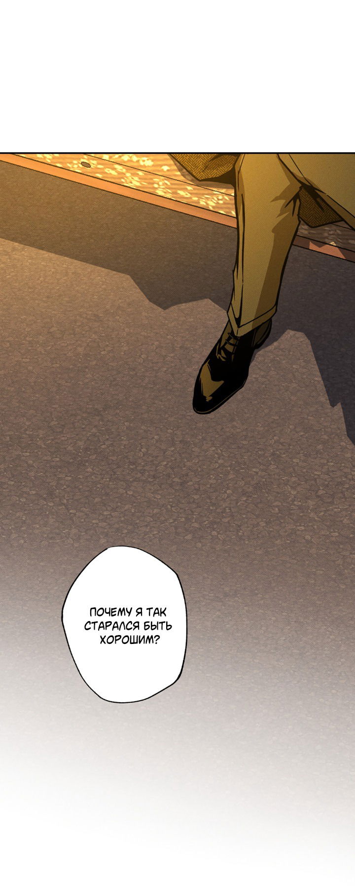 Манга Доставщик пиццы и золотой дворец - Глава 96 Страница 36