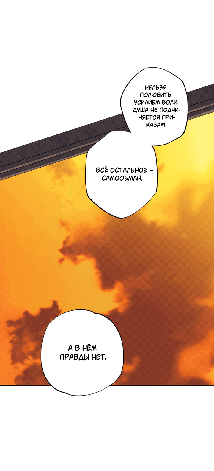 Манга Доставщик пиццы и золотой дворец - Глава 96 Страница 19