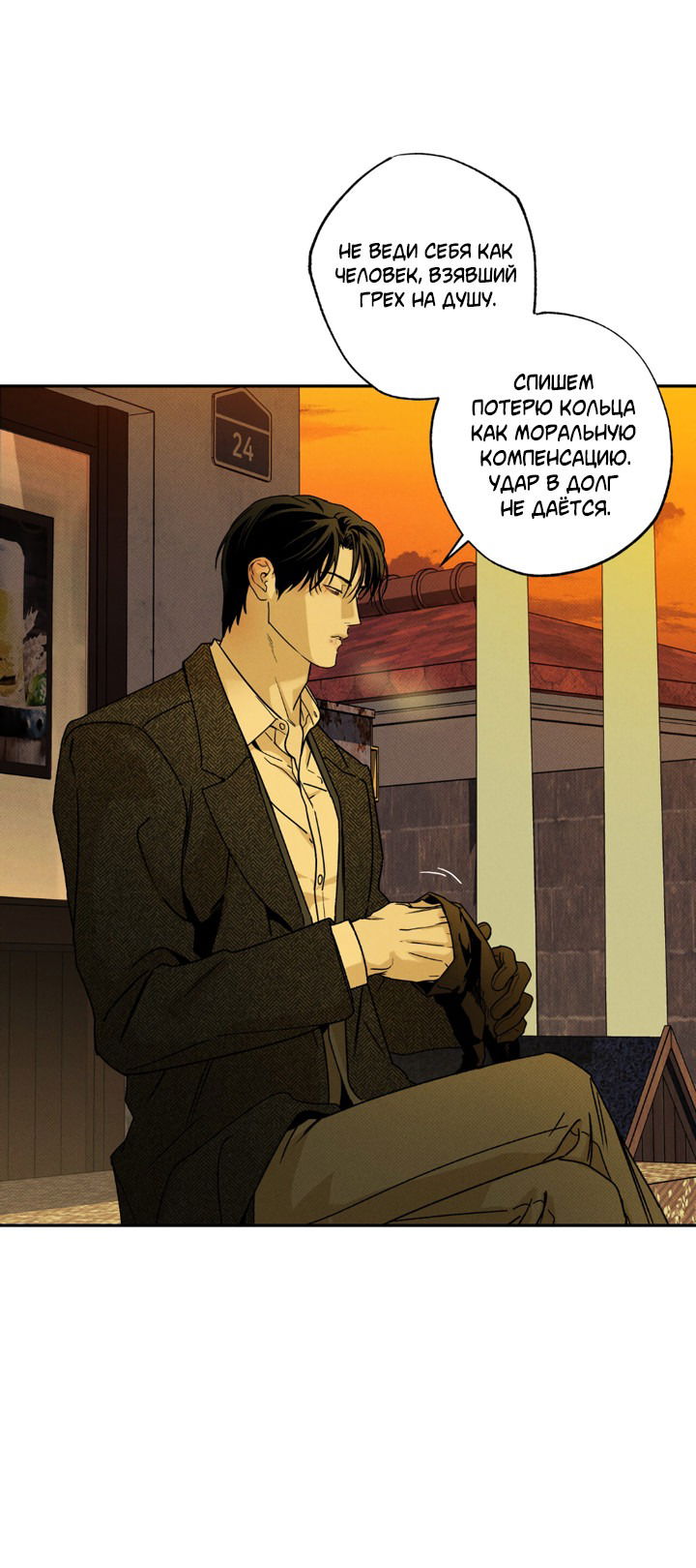 Манга Доставщик пиццы и золотой дворец - Глава 96 Страница 8