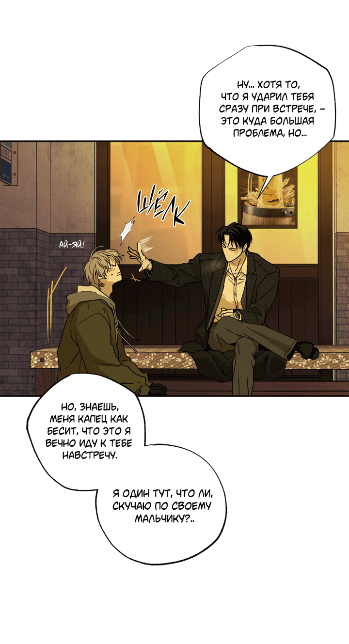 Манга Доставщик пиццы и золотой дворец - Глава 96 Страница 11