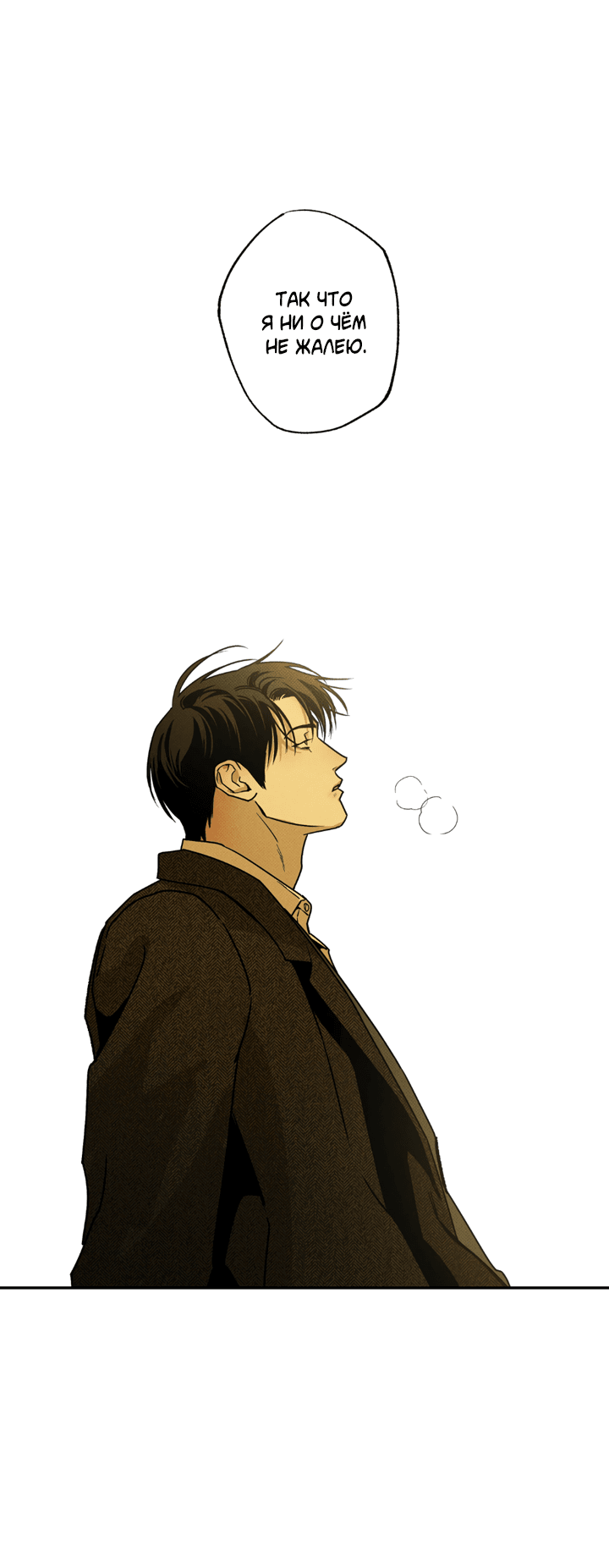 Манга Доставщик пиццы и золотой дворец - Глава 96 Страница 20