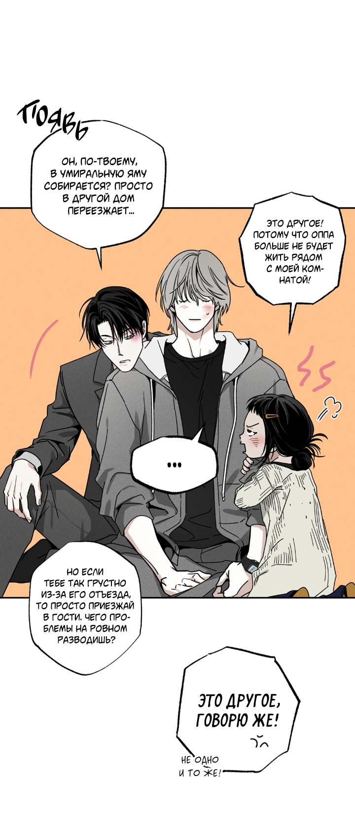 Манга Доставщик пиццы и золотой дворец - Глава 98 Страница 35