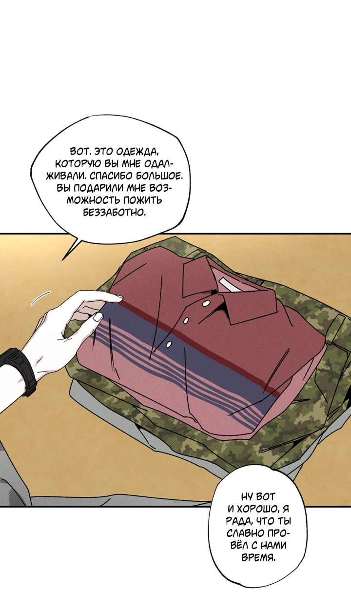 Манга Доставщик пиццы и золотой дворец - Глава 98 Страница 39