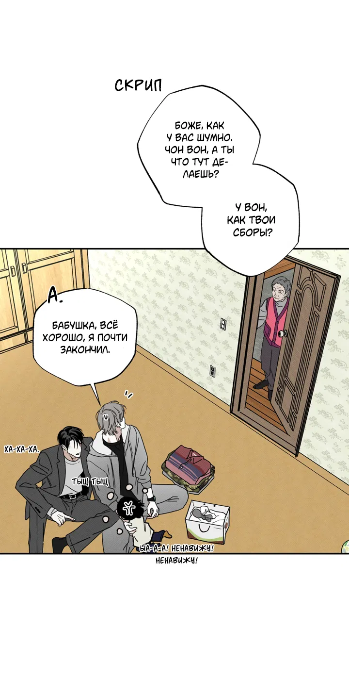 Манга Доставщик пиццы и золотой дворец - Глава 98 Страница 38