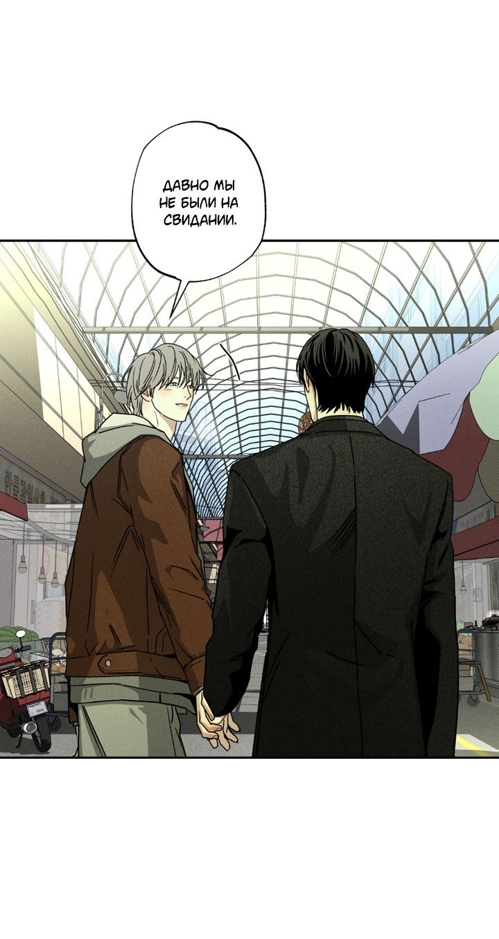 Манга Доставщик пиццы и золотой дворец - Глава 98 Страница 51