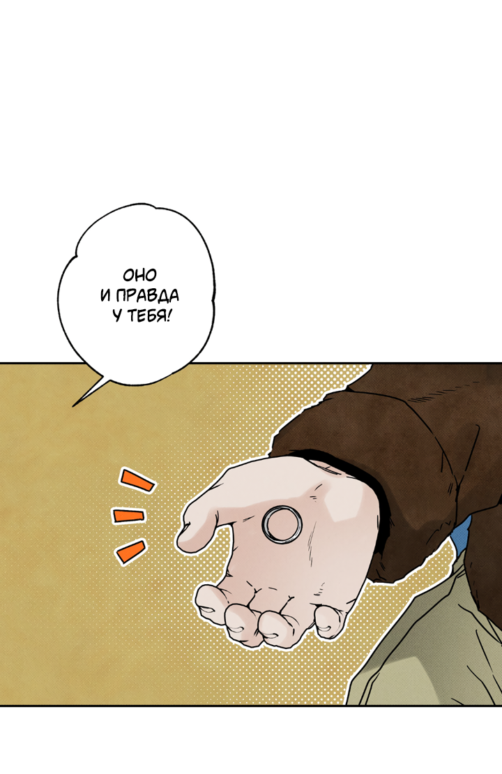 Манга Доставщик пиццы и золотой дворец - Глава 97 Страница 11