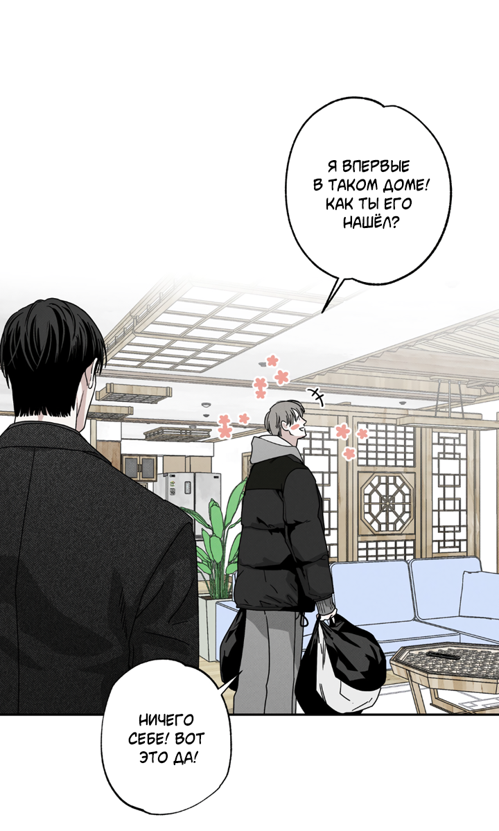 Манга Доставщик пиццы и золотой дворец - Глава 99 Страница 50
