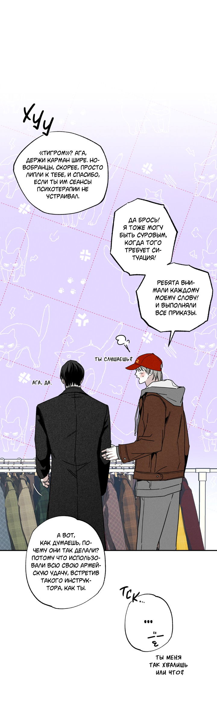 Манга Доставщик пиццы и золотой дворец - Глава 99 Страница 8