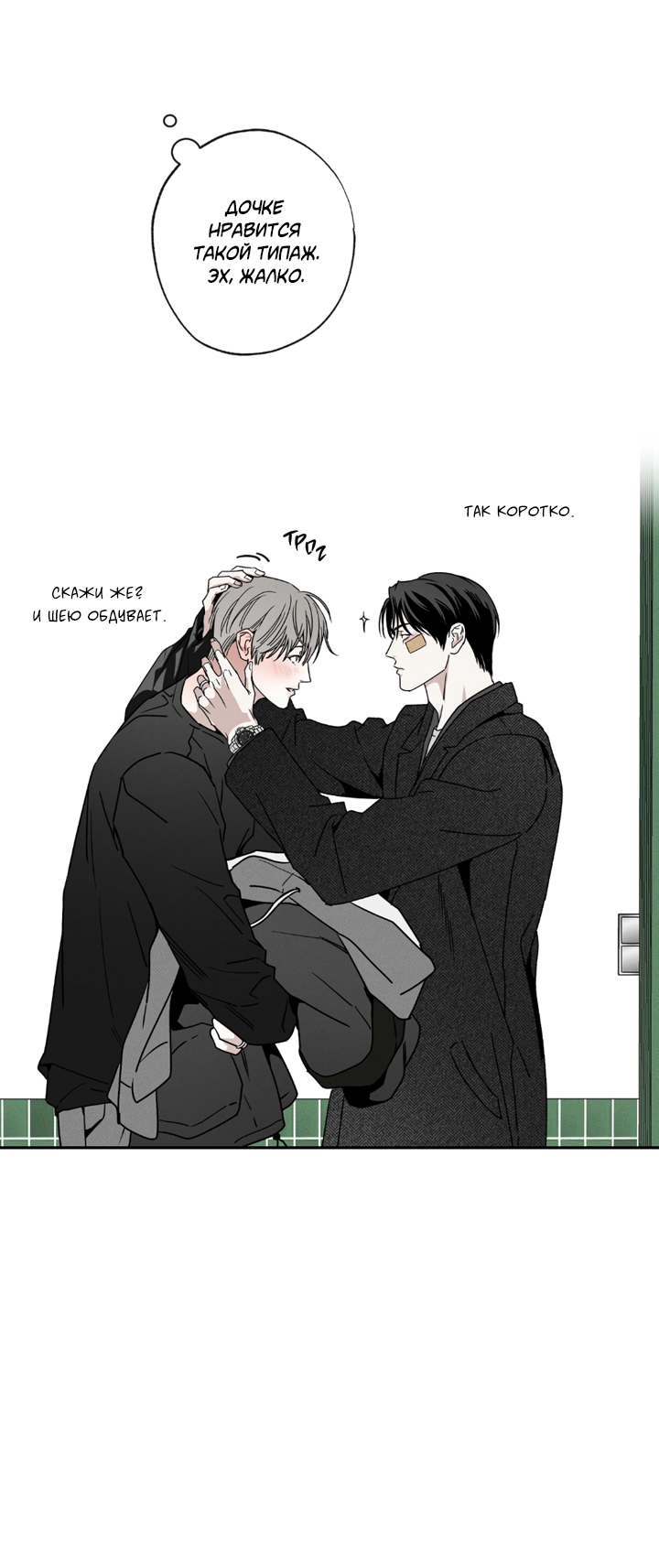 Манга Доставщик пиццы и золотой дворец - Глава 99 Страница 48