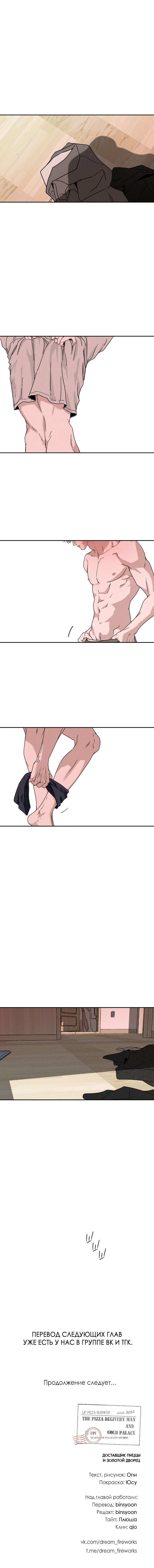 Манга Доставщик пиццы и золотой дворец - Глава 99 Страница 56