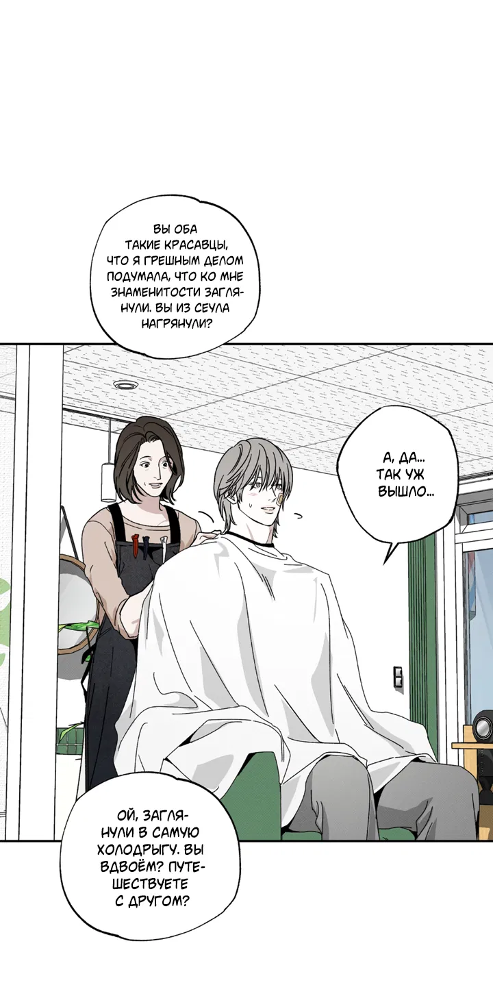 Манга Доставщик пиццы и золотой дворец - Глава 99 Страница 29