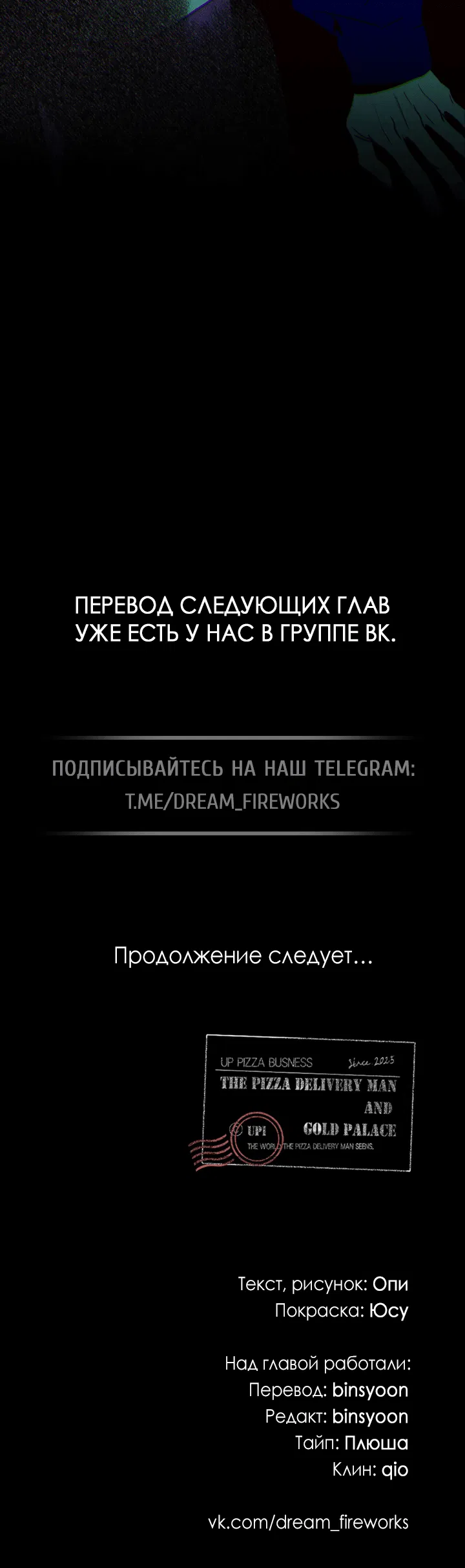 Манга Доставщик пиццы и золотой дворец - Глава 75 Страница 72