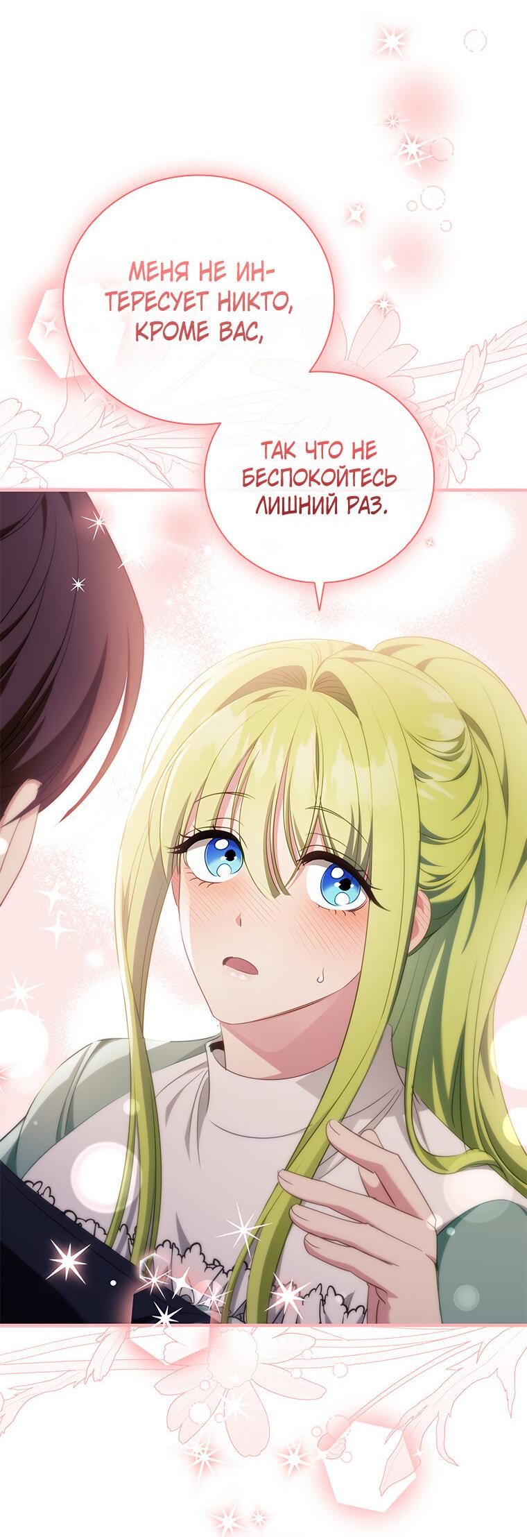 Манга Разве главный герой не был девушкой? - Глава 72 Страница 23